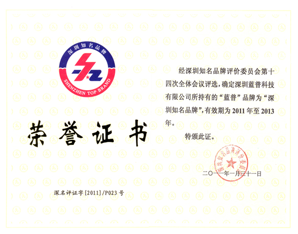 深圳知名品牌榮譽(yù)證書
