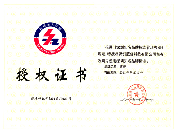 深圳知名品牌榮譽(yù)證書