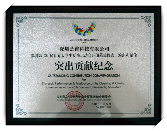 突出貢獻(xiàn)紀(jì)念