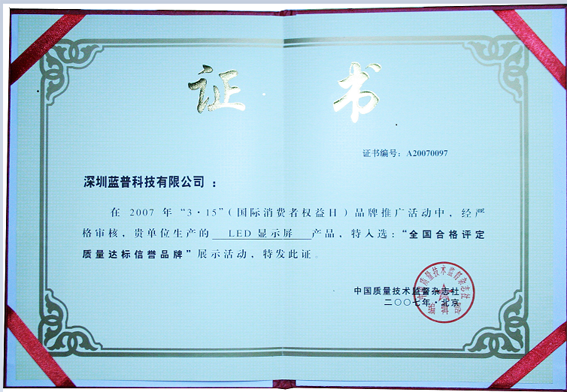 質(zhì)量達(dá)標(biāo)信譽(yù)品牌