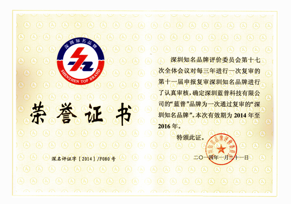 知名品牌榮譽(yù)證書2014-2016